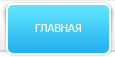 Посуточная аренда квартир в Санкт-Петербурге. Квартиры посуточно в Питере. СПб на сутки.